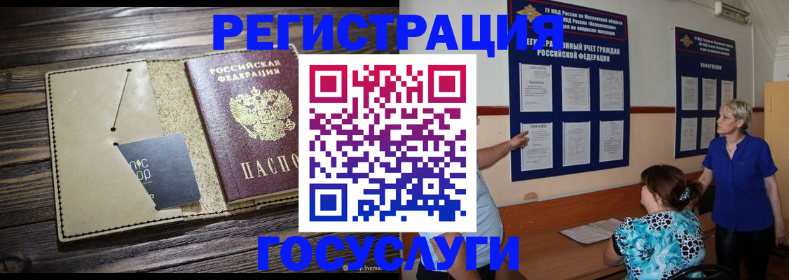 прописка для кредита в Электростали