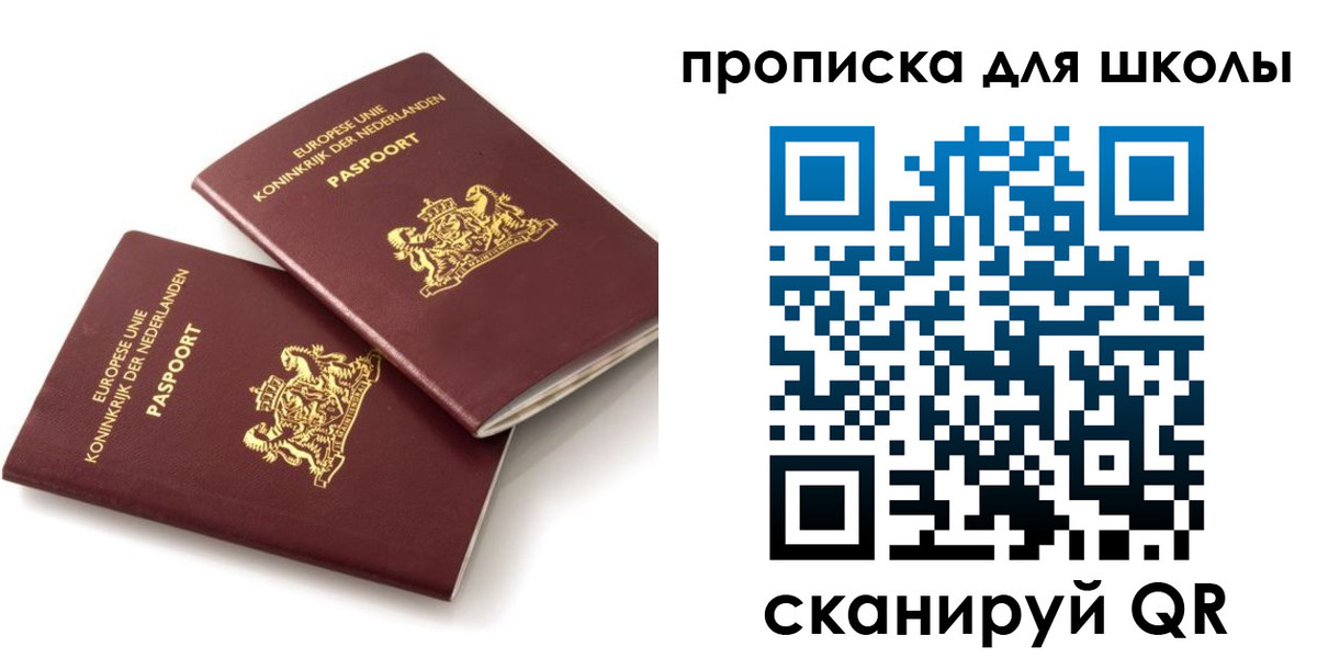 где прописаться в Электростали