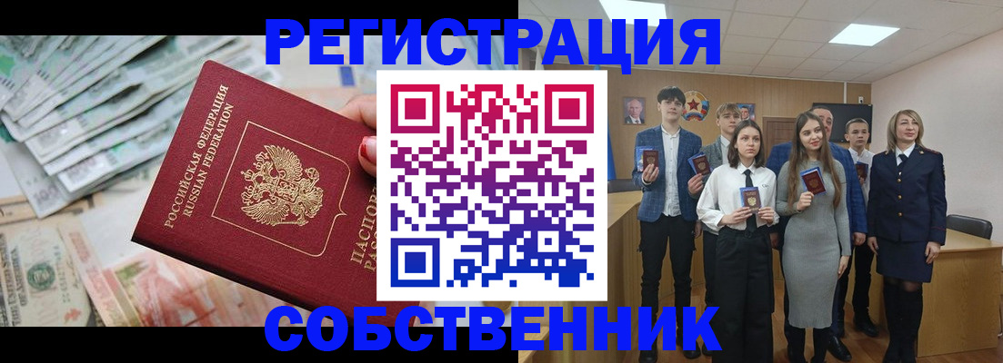 прописка 2025 в Электростали