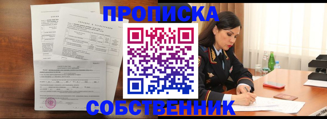 временная прописка в Электростали