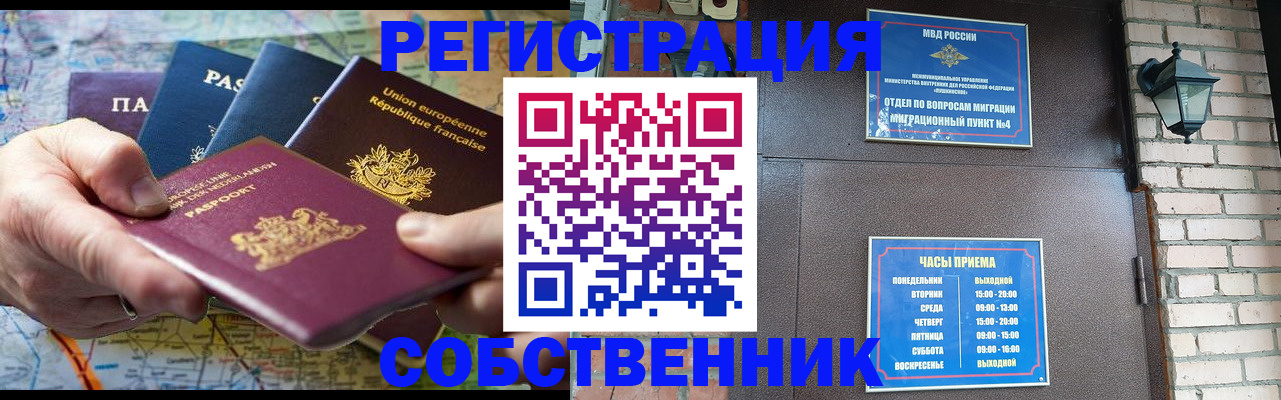 прописка от собственника в Электростали