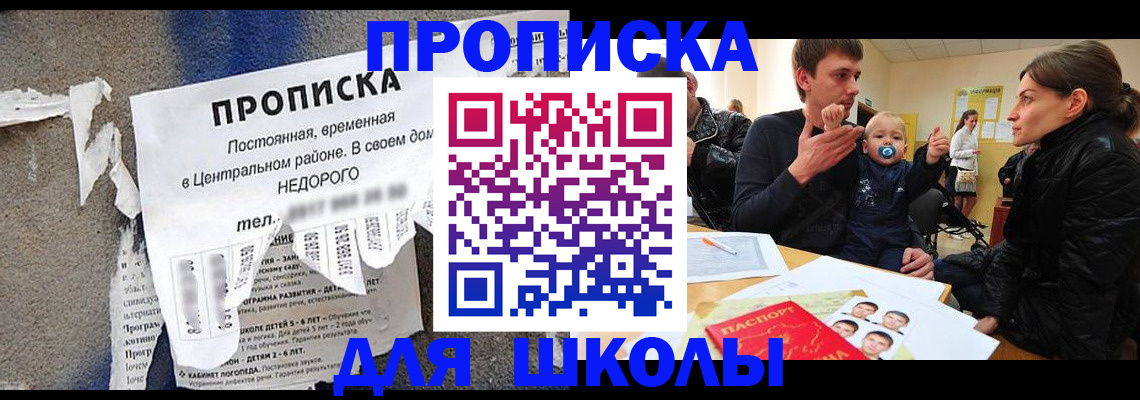 прописка законно в Электростали