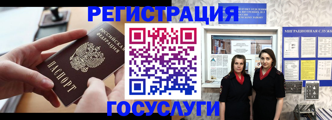 прописка 2025 в Электростали