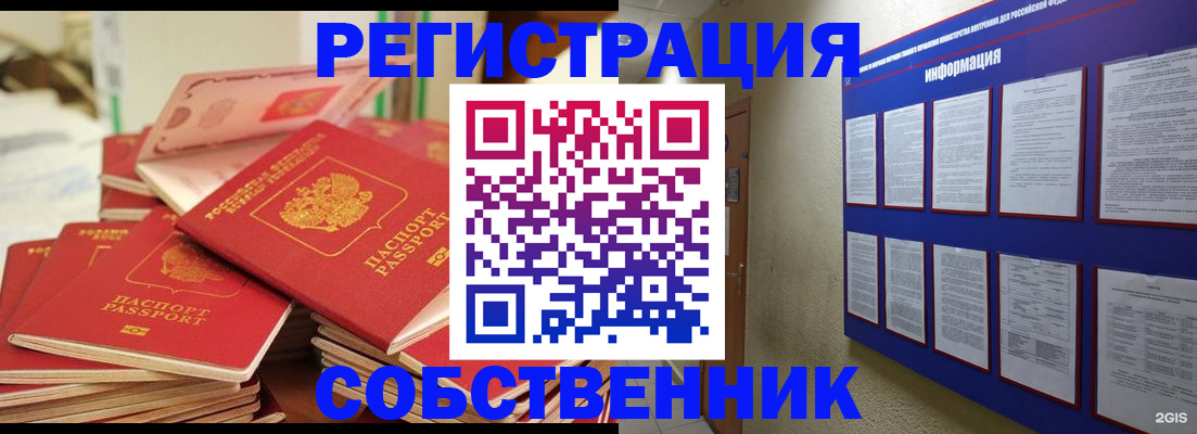 временная регистрация в Электростали